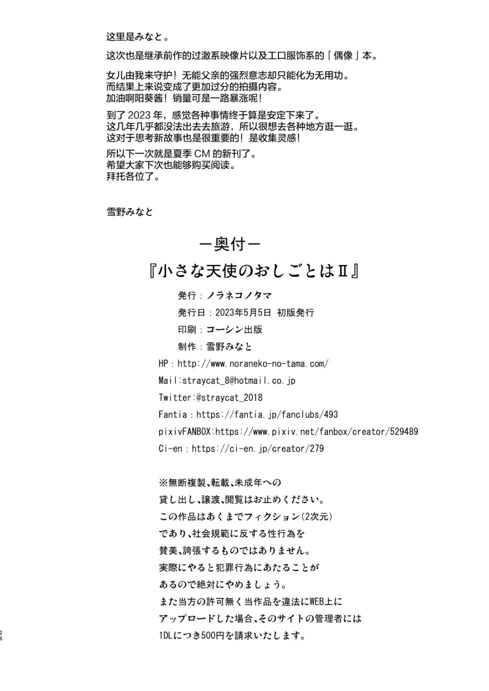 [Noraneko-no-Tama (Yukino Minato)] Chiisana Tenshi no Oshigoto wa II [Chinese] [绅士仓库汉化] [Decensored] [Digital] - Page 26