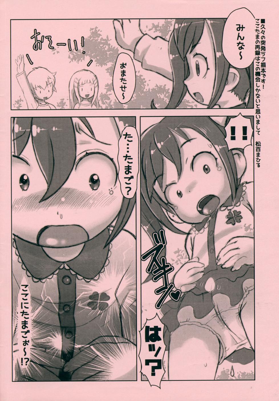 (C91) [GASOBook!! (Matsumomo Mahiru)] Cocotamax! (Kamisama Minarai Himitsu no Cocotama) - Page 2