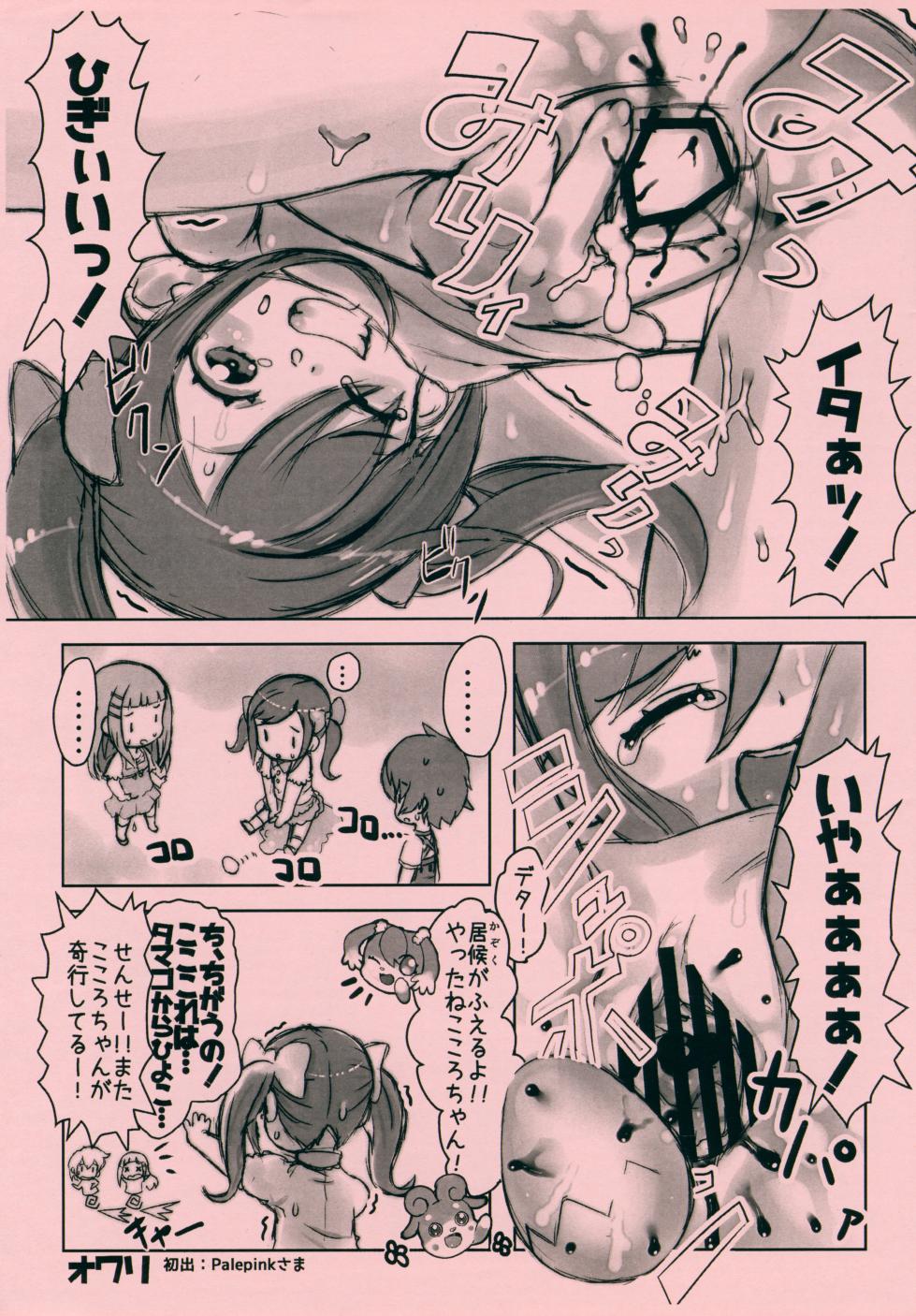 (C91) [GASOBook!! (Matsumomo Mahiru)] Cocotamax! (Kamisama Minarai Himitsu no Cocotama) - Page 5