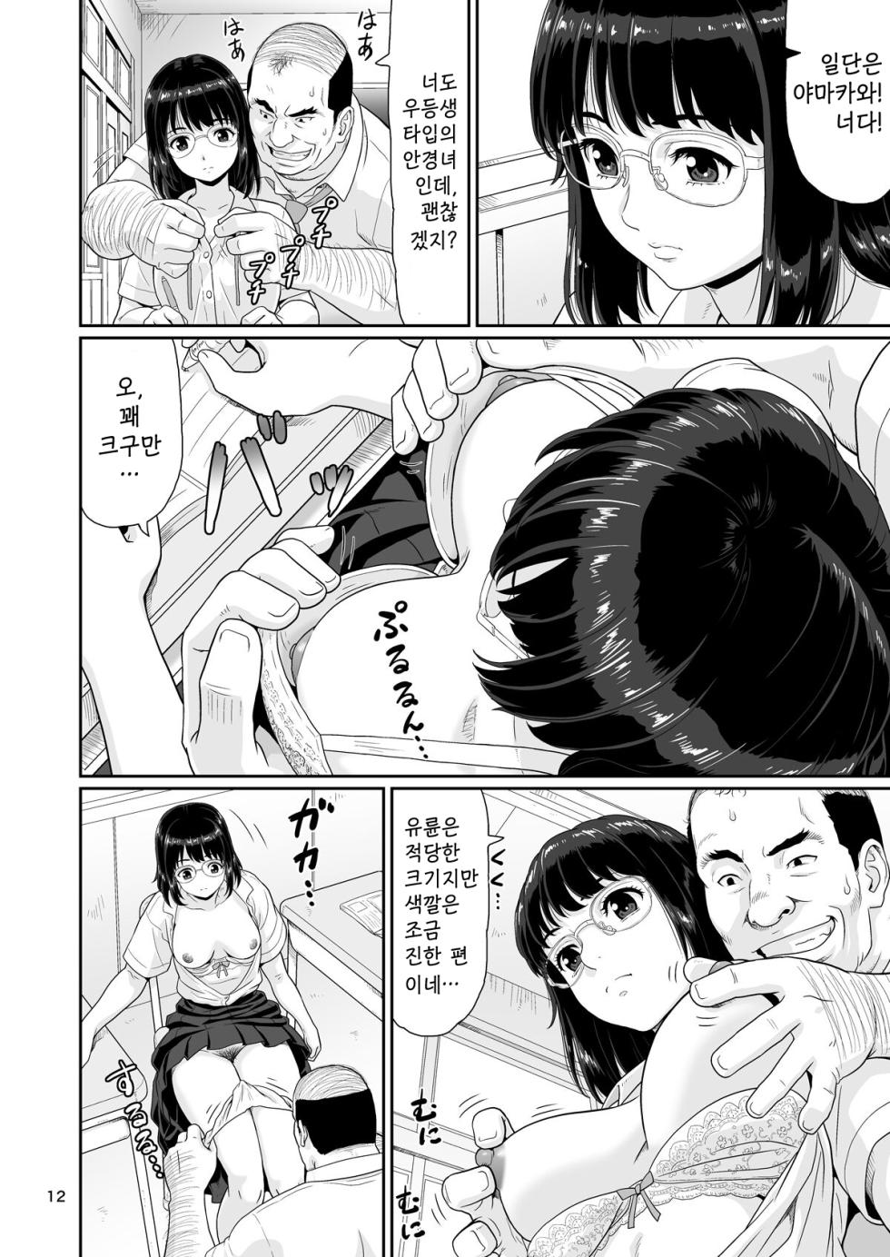 [Ohkura Bekkan (Ohkura Kazuya)] Eroi Koto Igai de Toki o Tomete wa Dame desu yo 1 | 야한 짓 이외에 시간을 멈춰선 안된다구요 1 [Korean] [Digital] - Page 12