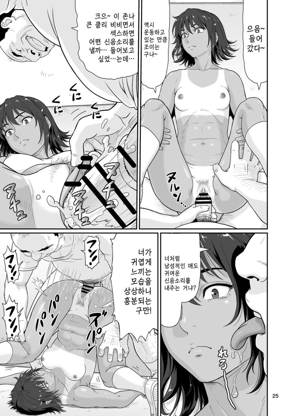 [Ohkura Bekkan (Ohkura Kazuya)] Eroi Koto Igai de Toki o Tomete wa Dame desu yo 1 | 야한 짓 이외에 시간을 멈춰선 안된다구요 1 [Korean] [Digital] - Page 25
