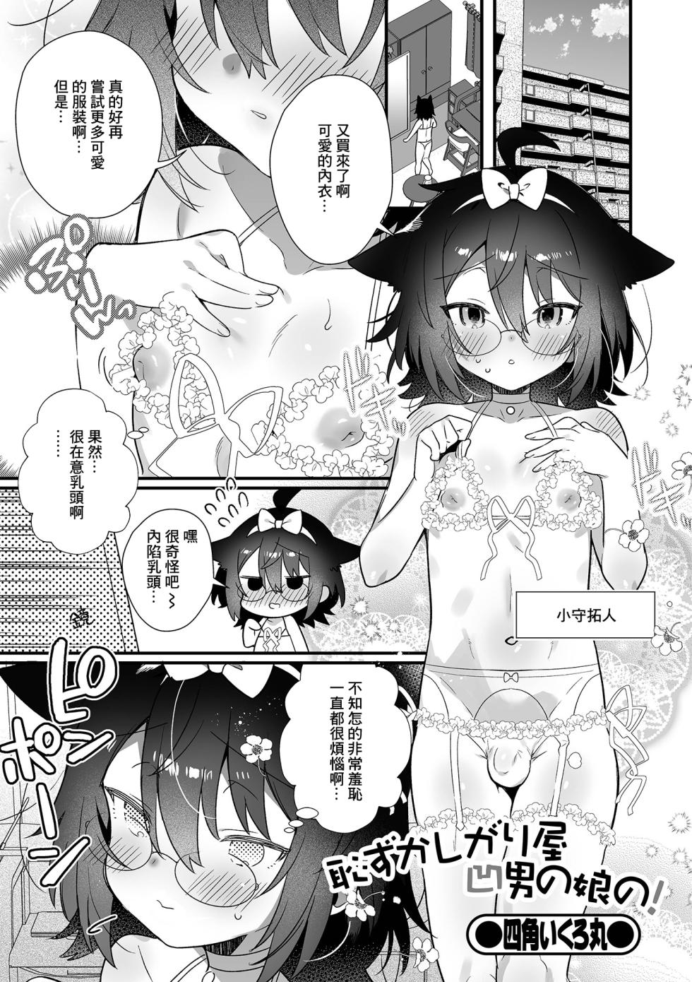 [Shikakui Kuromaru] Hazukashigariya Kubo Otokonokono! (Gekkan Web Otoko no Ko-llection! S Vol. 72) [Chinese] [Digital] - Page 1