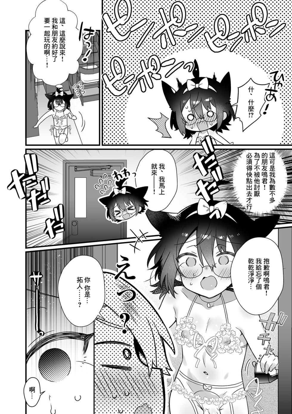 [Shikakui Kuromaru] Hazukashigariya Kubo Otokonokono! (Gekkan Web Otoko no Ko-llection! S Vol. 72) [Chinese] [Digital] - Page 2