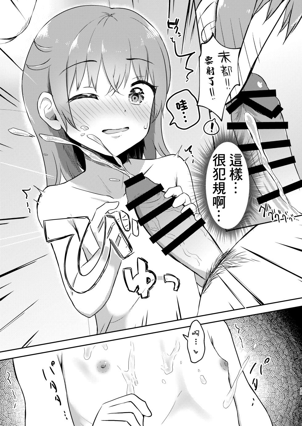 [Manaita Koujou (Miginer)] Imouto-chan wa Arawaretai!! 3 [Chinese] [Digital] - Page 19