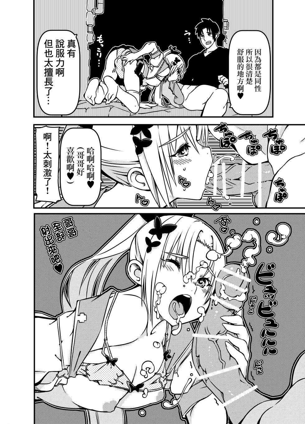 [Sakura Saku Saku (Sakura Saku Sakura)] Futago Shimai Shoujo x Otokonoko [Chinese] - Page 8