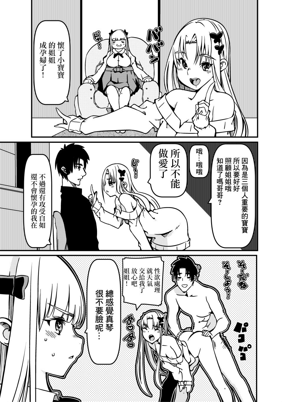 [Sakura Saku Saku (Sakura Saku Sakura)] Futago Shimai Shoujo x Otokonoko [Chinese] - Page 31