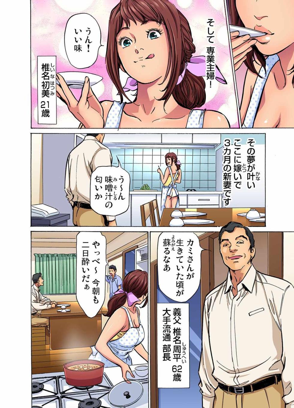 [Hazuki Kaoru] Gikei ni Yobai o Sareta Watashi wa Ikudotonaku Zecchou o Kurikaeshita (full color) 1-3 [Decensored] - Page 4