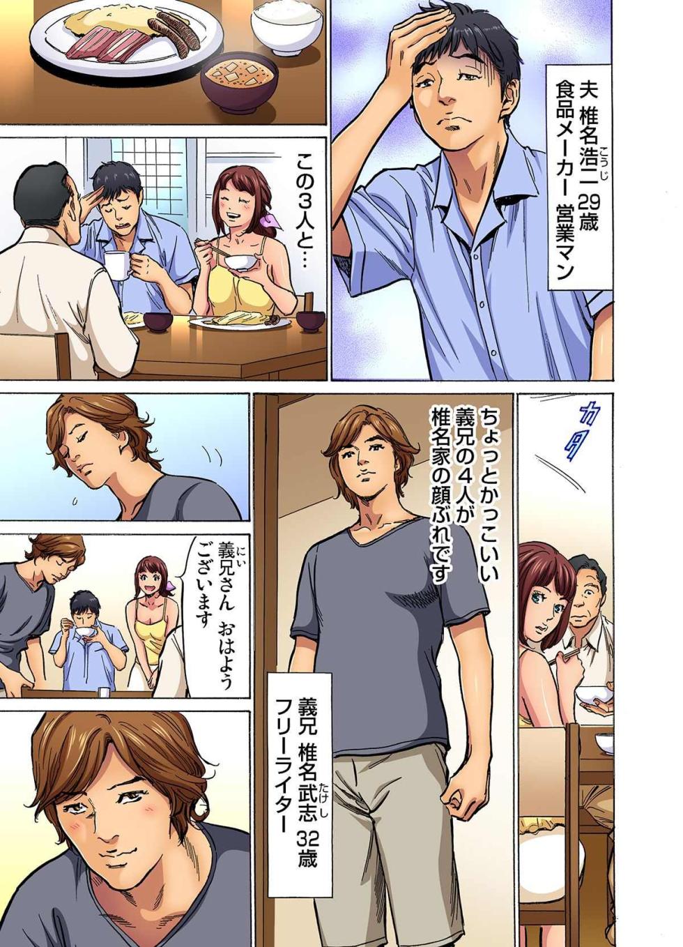 [Hazuki Kaoru] Gikei ni Yobai o Sareta Watashi wa Ikudotonaku Zecchou o Kurikaeshita (full color) 1-3 [Decensored] - Page 5