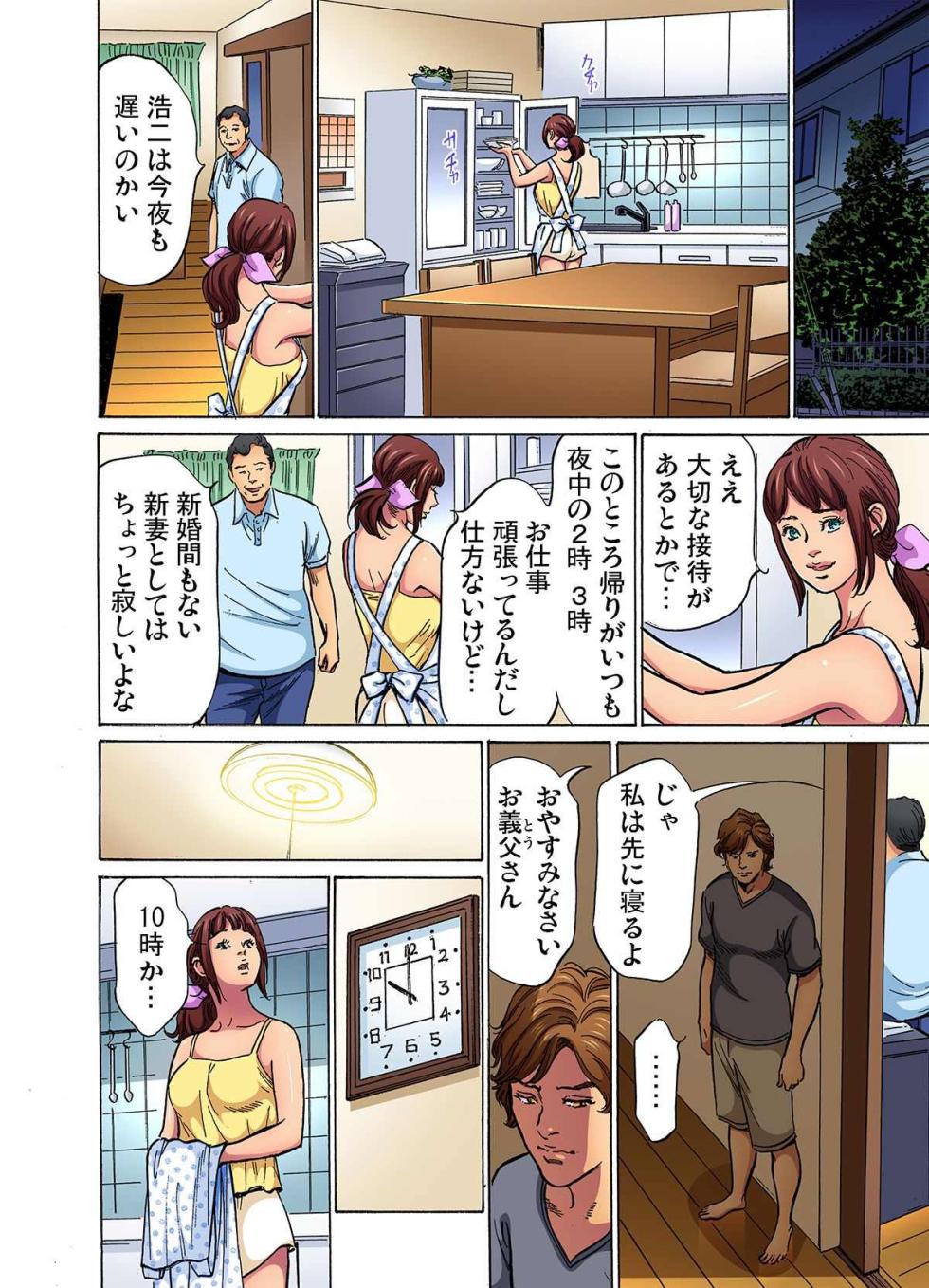 [Hazuki Kaoru] Gikei ni Yobai o Sareta Watashi wa Ikudotonaku Zecchou o Kurikaeshita (full color) 1-3 [Decensored] - Page 8