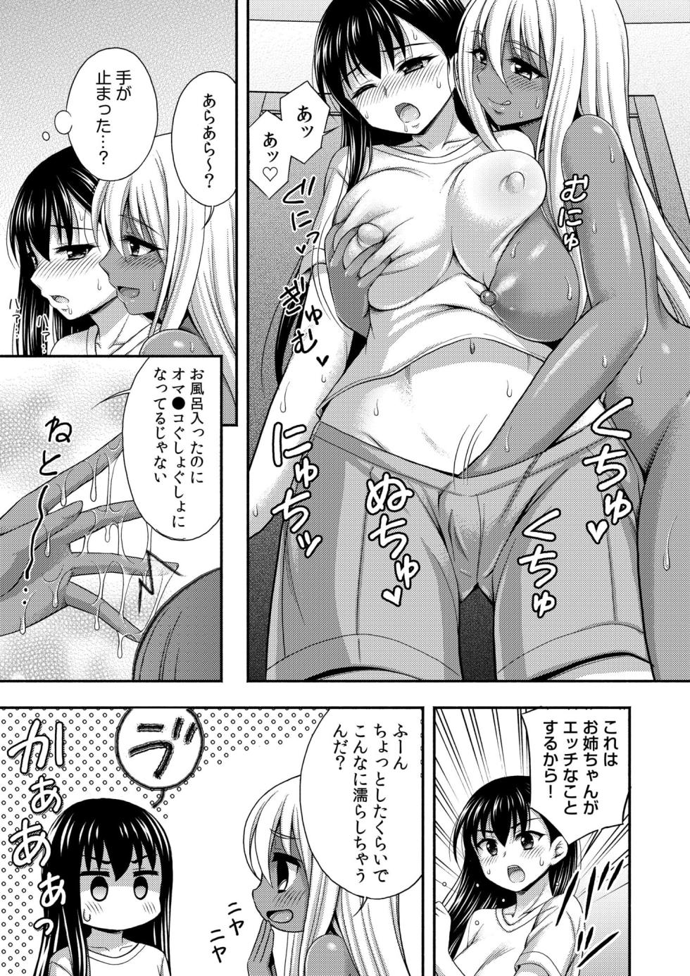 [Tadano Myoshi] Onii-chan no de, Ecchi na Koto shite! Osananajimi to Harem Seikatsu! 07 - Page 5