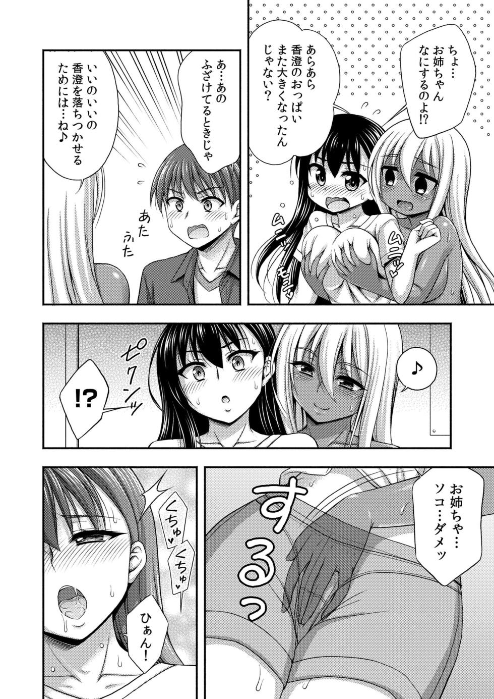 [Tadano Myoshi] Onii-chan no de, Ecchi na Koto shite! Osananajimi to Harem Seikatsu! 07 - Page 6