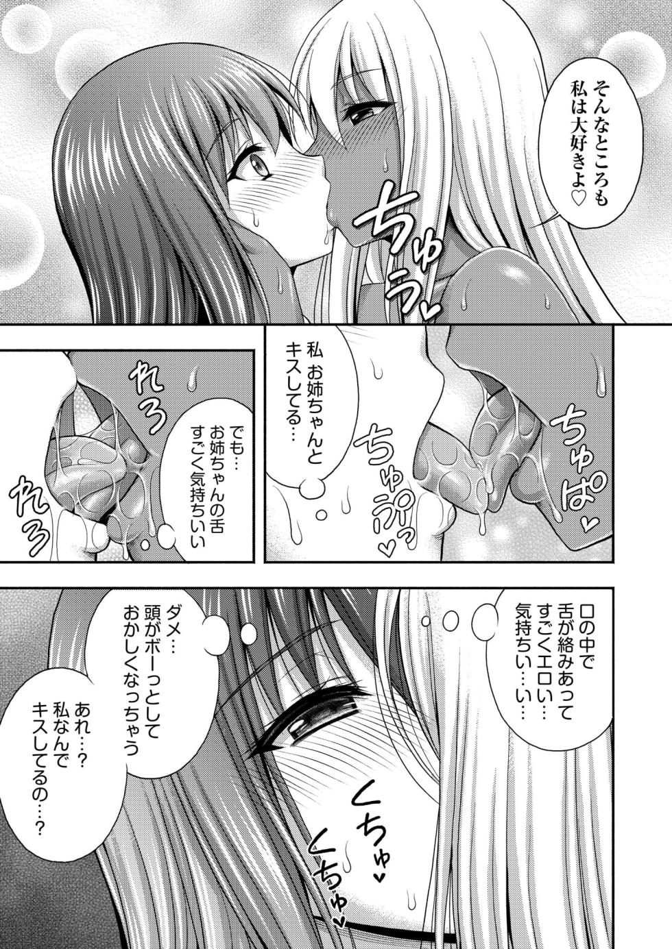 [Tadano Myoshi] Onii-chan no de, Ecchi na Koto shite! Osananajimi to Harem Seikatsu! 07 - Page 7