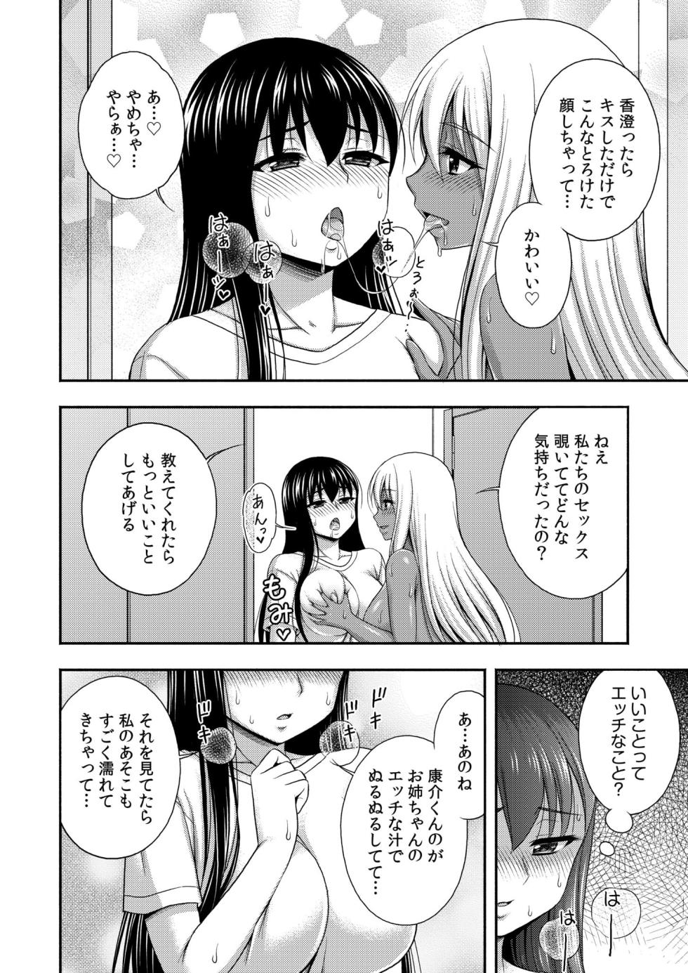 [Tadano Myoshi] Onii-chan no de, Ecchi na Koto shite! Osananajimi to Harem Seikatsu! 07 - Page 8