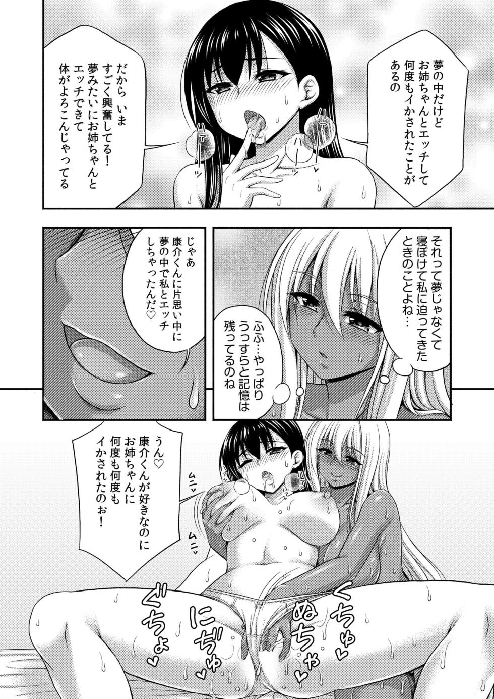 [Tadano Myoshi] Onii-chan no de, Ecchi na Koto shite! Osananajimi to Harem Seikatsu! 07 - Page 12