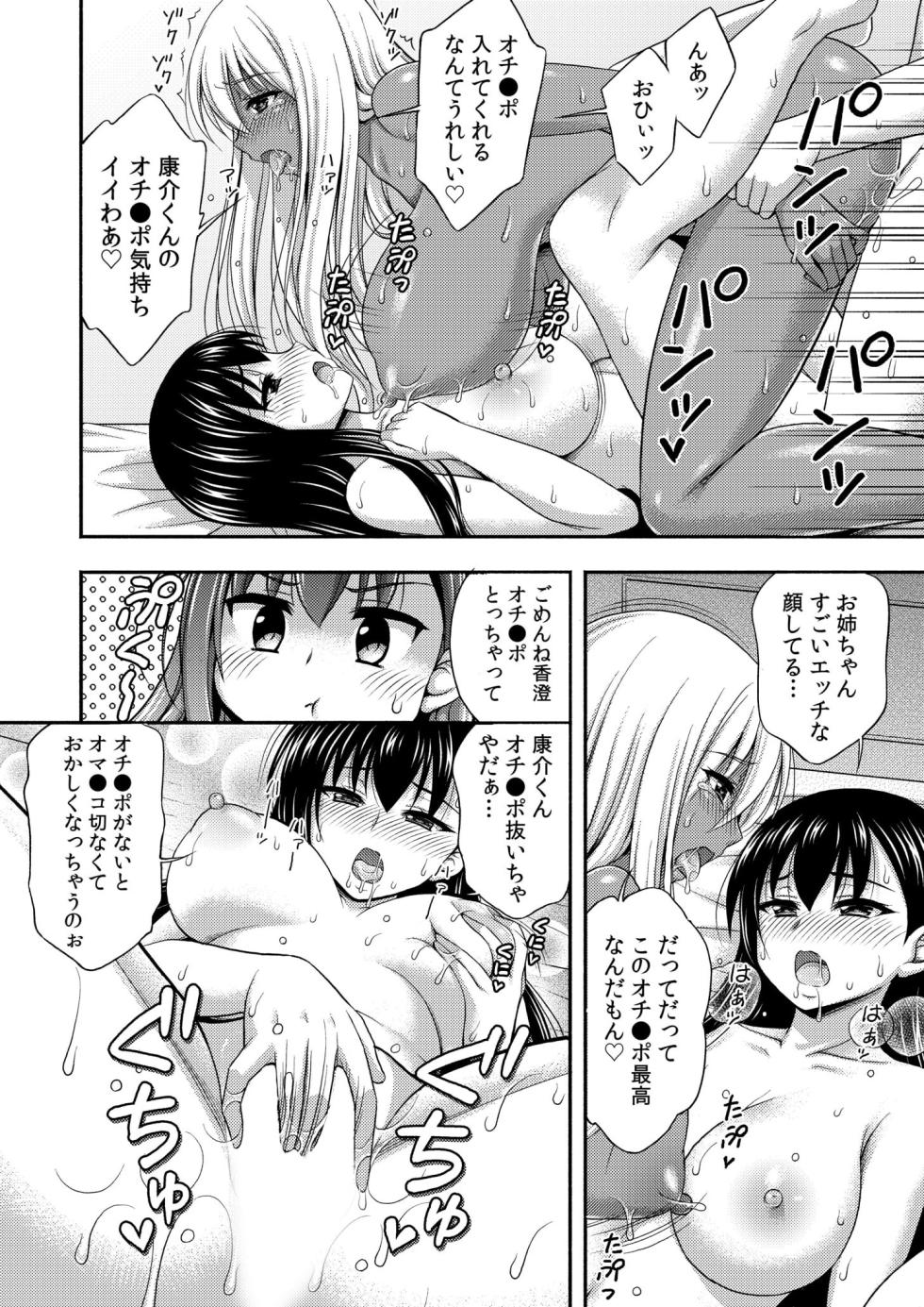 [Tadano Myoshi] Onii-chan no de, Ecchi na Koto shite! Osananajimi to Harem Seikatsu! 07 - Page 22