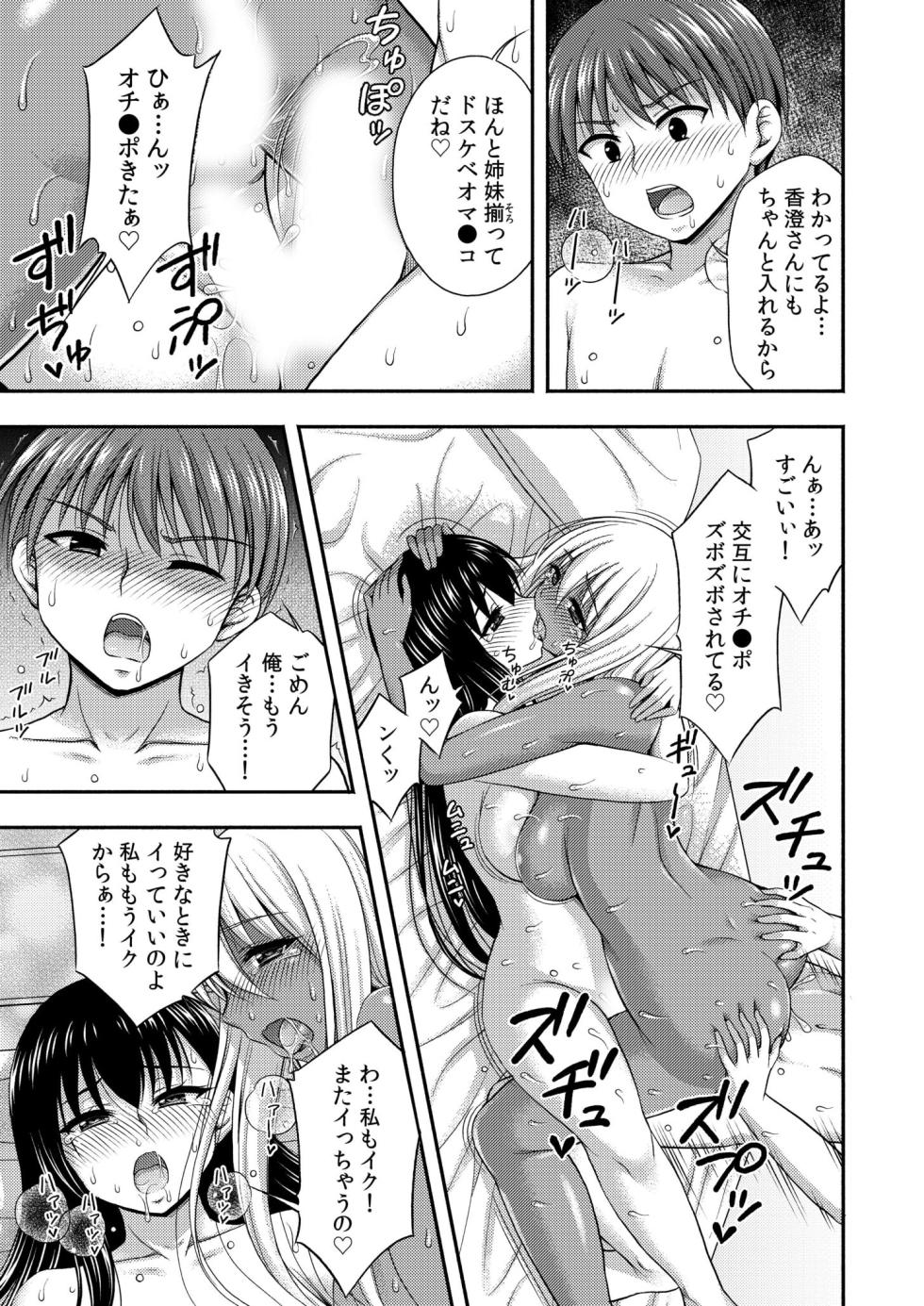[Tadano Myoshi] Onii-chan no de, Ecchi na Koto shite! Osananajimi to Harem Seikatsu! 07 - Page 23