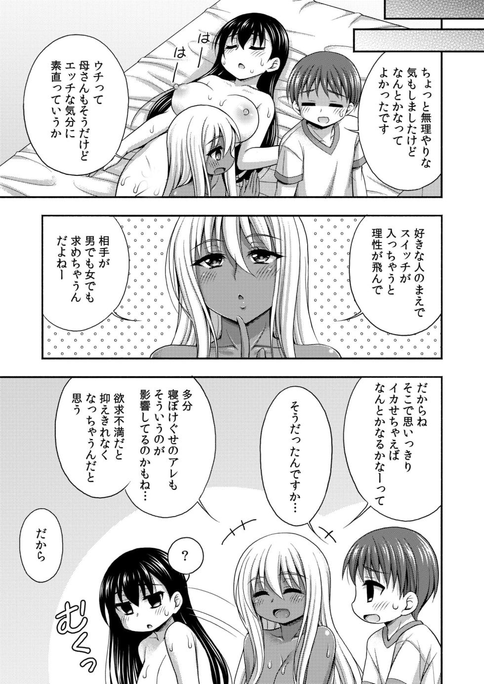 [Tadano Myoshi] Onii-chan no de, Ecchi na Koto shite! Osananajimi to Harem Seikatsu! 07 - Page 25