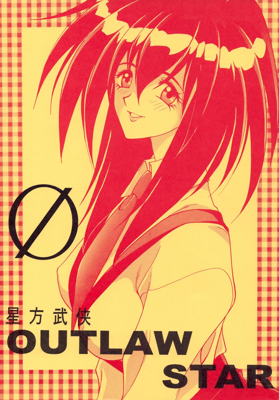[Garakuta-ya (Neko Gohan)] Seihou Bukyou OUTLAW STAR (Seihou Bukyou Outlaw Star) - Page 1