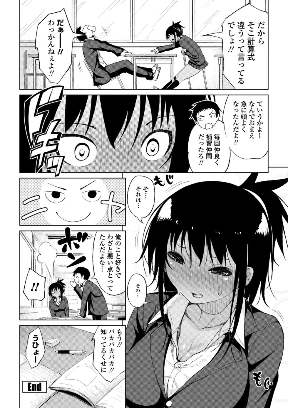 [Nagai Kusa] Watashi no Torokeru Shikyuu ni Hatsu Kiss Shite - Kiss my tender womb for the first time [Digital] - Page 22