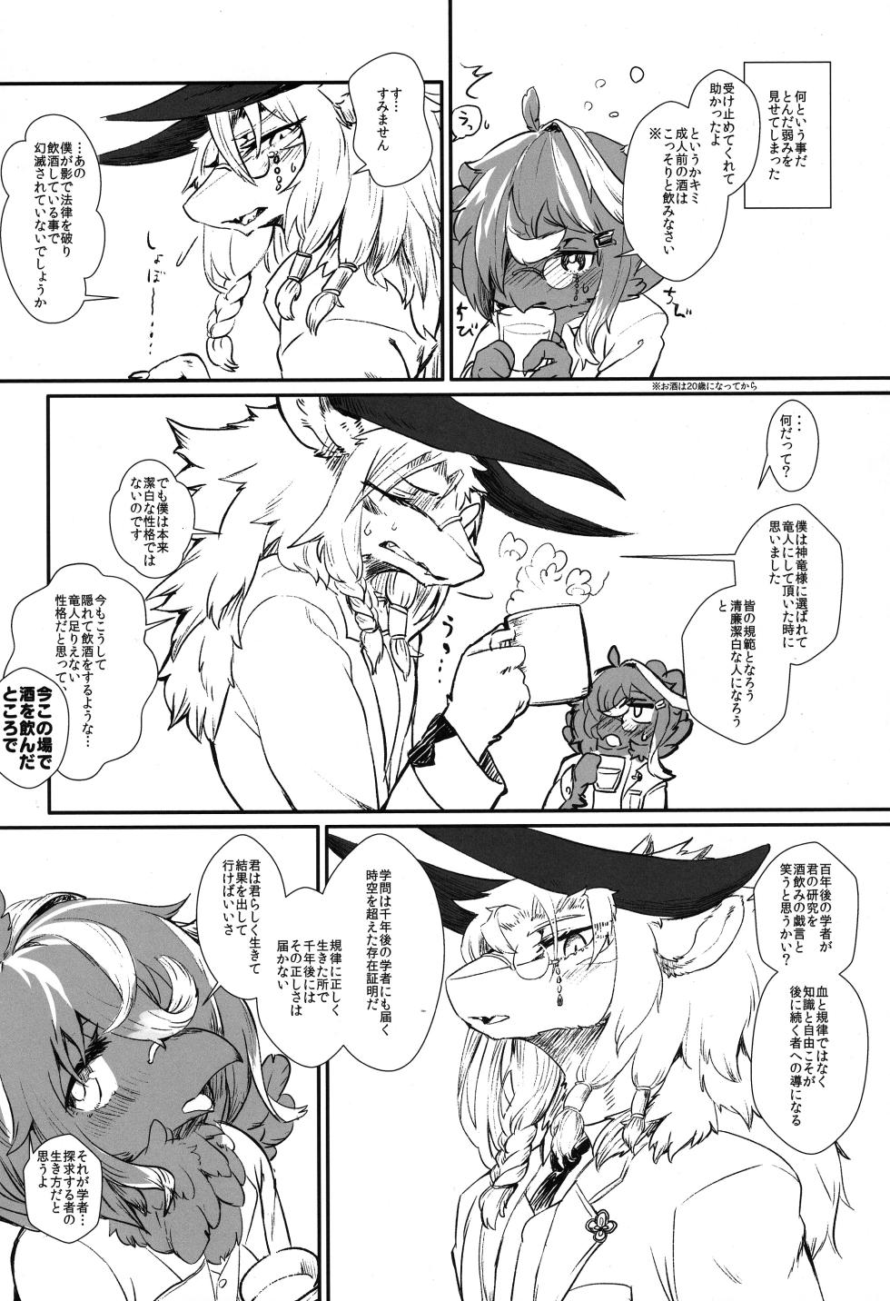 (Kemoket 13) [Hoshi Futatsu. (Yoo Oona)] Kimi no Te ga Mada Sawarenai - Page 8