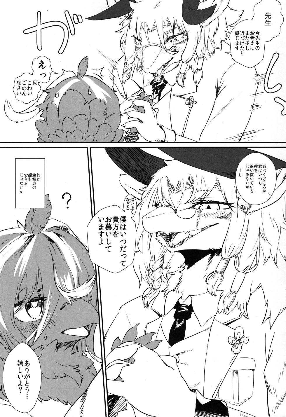 (Kemoket 13) [Hoshi Futatsu. (Yoo Oona)] Kimi no Te ga Mada Sawarenai - Page 9