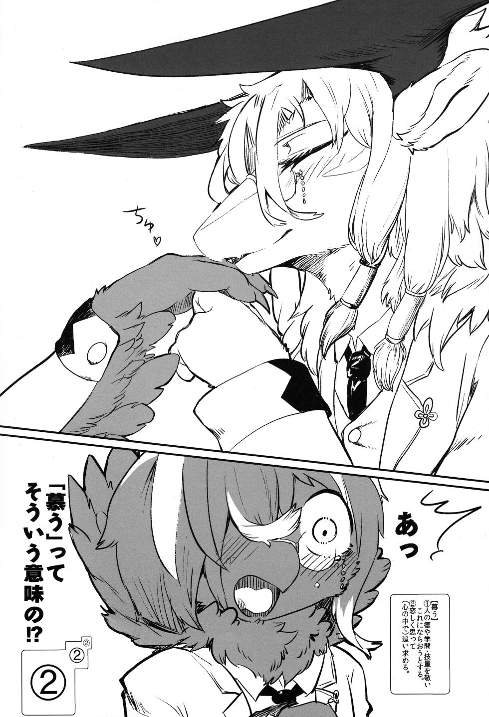 (Kemoket 13) [Hoshi Futatsu. (Yoo Oona)] Kimi no Te ga Mada Sawarenai - Page 10