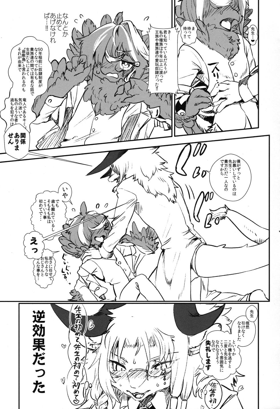 (Kemoket 13) [Hoshi Futatsu. (Yoo Oona)] Kimi no Te ga Mada Sawarenai - Page 11