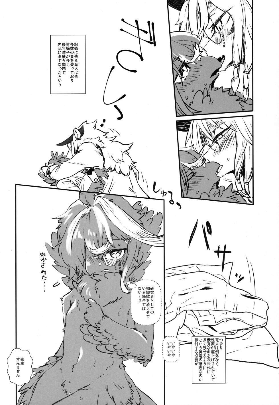 (Kemoket 13) [Hoshi Futatsu. (Yoo Oona)] Kimi no Te ga Mada Sawarenai - Page 12