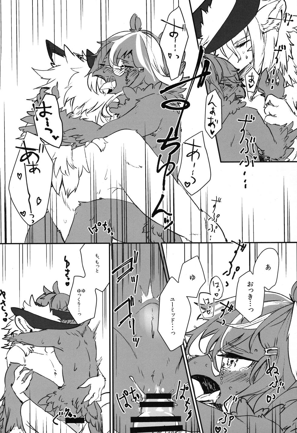 (Kemoket 13) [Hoshi Futatsu. (Yoo Oona)] Kimi no Te ga Mada Sawarenai - Page 16