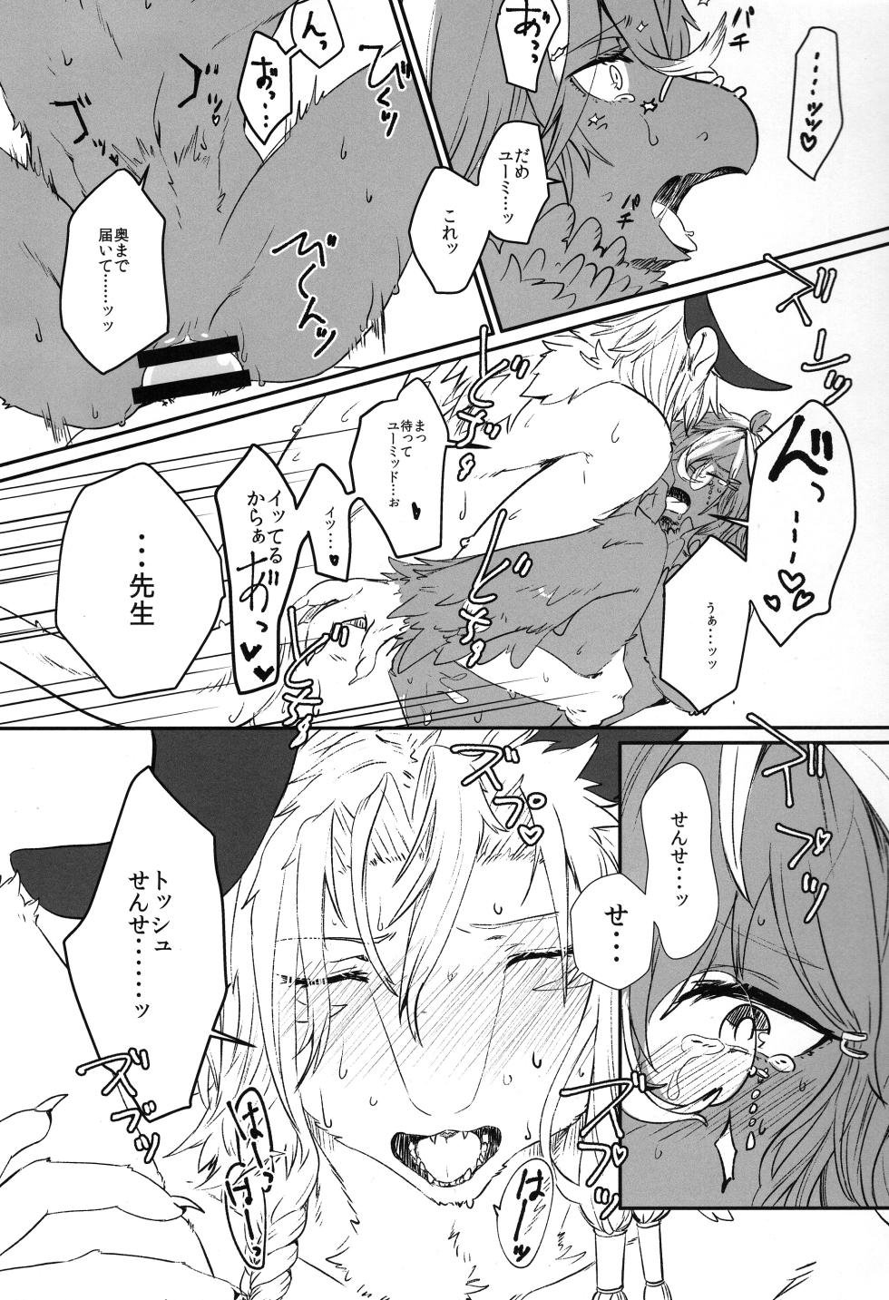 (Kemoket 13) [Hoshi Futatsu. (Yoo Oona)] Kimi no Te ga Mada Sawarenai - Page 19