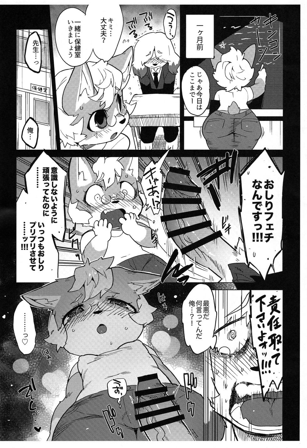 (Kemoket 13) [Mayoineko (Various)] Chiisakute Okkii - Page 13