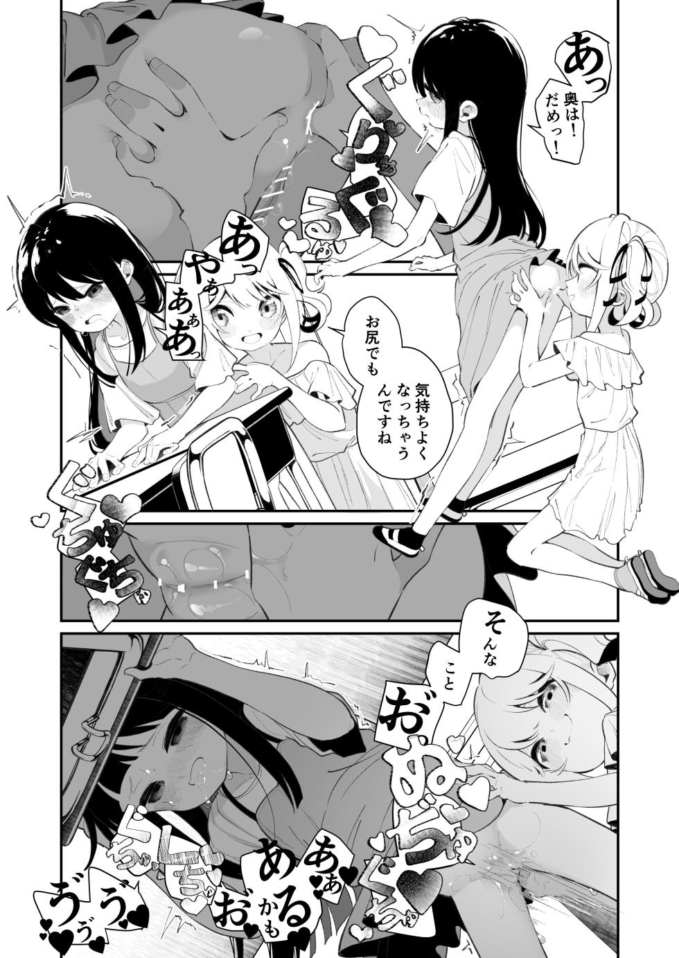 [House Saibai Mochi (Shiratama Moti)] Yuri Ranbou sareru Inma 02 [Digital] - Page 17