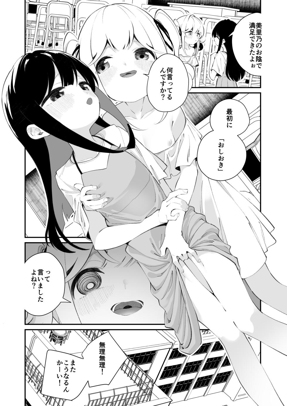 [House Saibai Mochi (Shiratama Moti)] Yuri Ranbou sareru Inma 02 [Digital] - Page 26