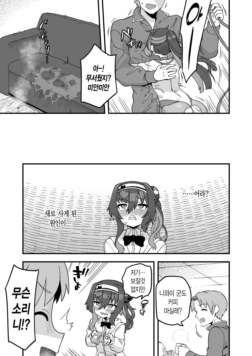 [Etori] Boku to Sensei to Sofa | 나랑 선생님이랑 소파 [Korean] - Page 11