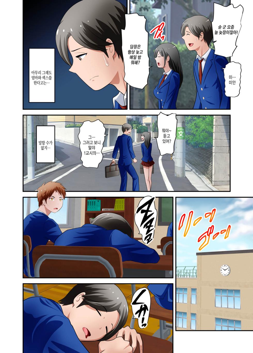[WXY COMICS] Boku no Kaa-san ga Amarinimo Erosugiru Ken 2 | 우리 엄마가 너무 에로해서 생긴 일 2 [Korean][팀 숙녀] - Page 19