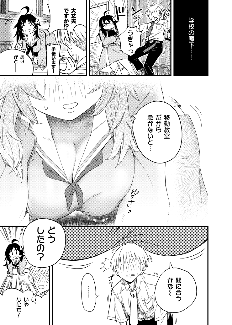 [Akumai] Mokko-chan wa Chiisai kedo Okkii - Page 4