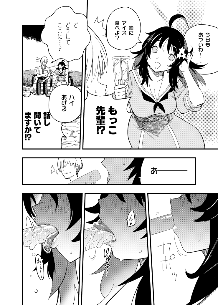 [Akumai] Mokko-chan wa Chiisai kedo Okkii - Page 5