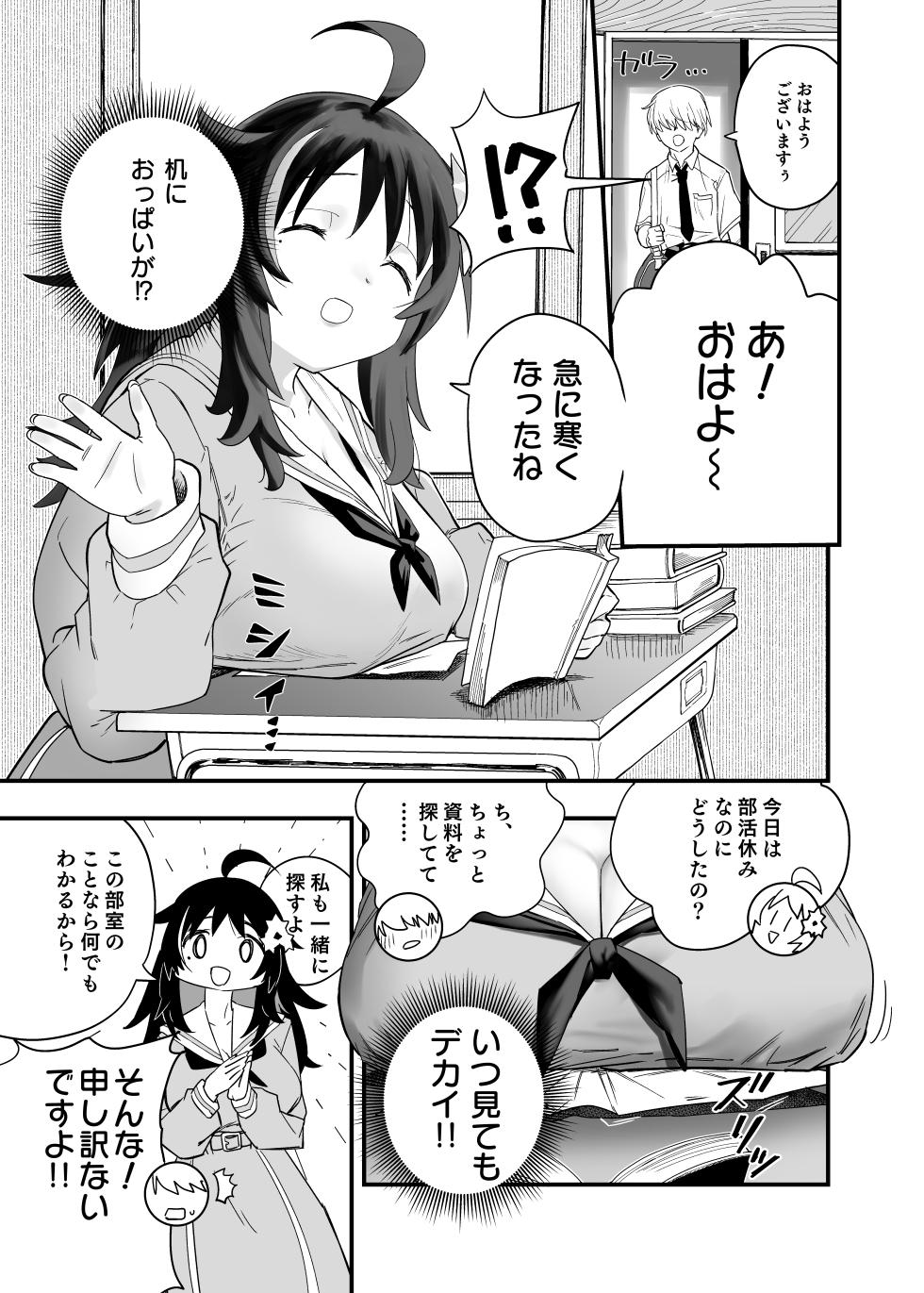 [Akumai] Mokko-chan wa Chiisai kedo Okkii - Page 7