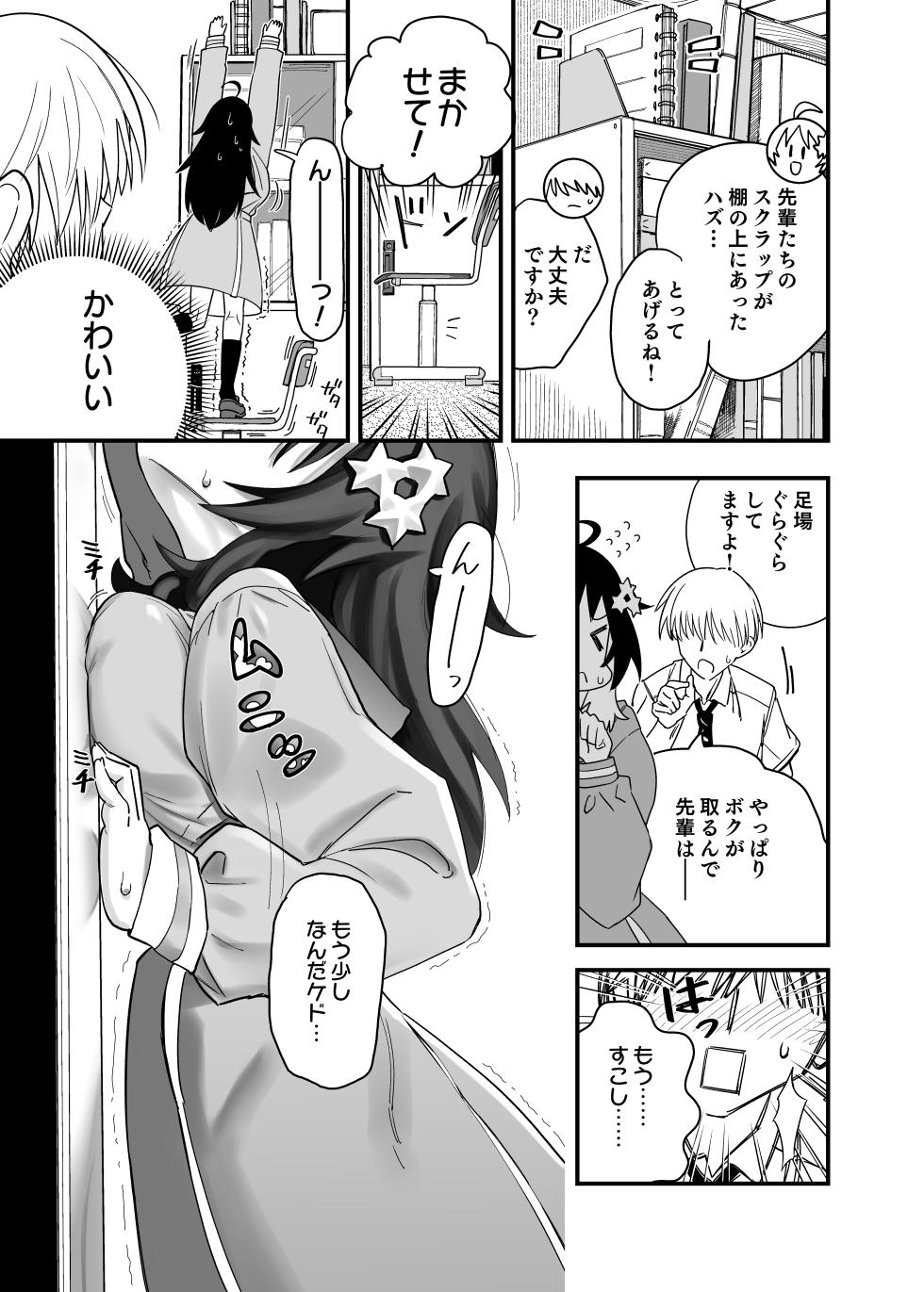 [Akumai] Mokko-chan wa Chiisai kedo Okkii - Page 9