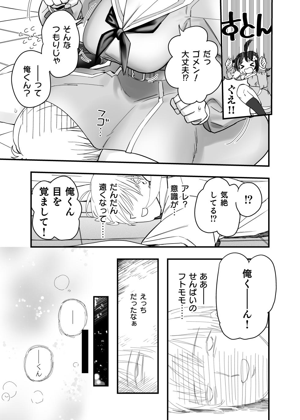 [Akumai] Mokko-chan wa Chiisai kedo Okkii - Page 11