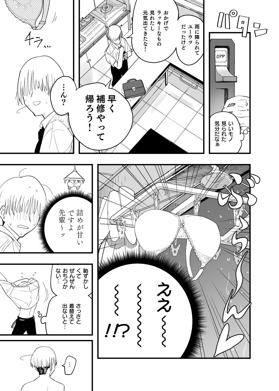 [Akumai] Mokko-chan wa Chiisai kedo Okkii - Page 17