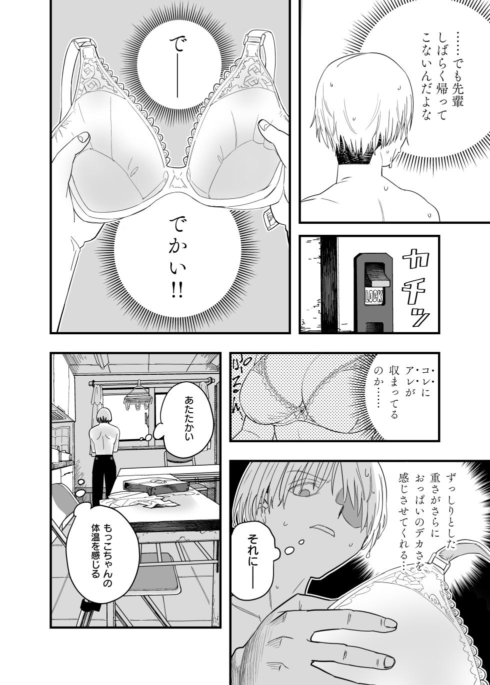 [Akumai] Mokko-chan wa Chiisai kedo Okkii - Page 18
