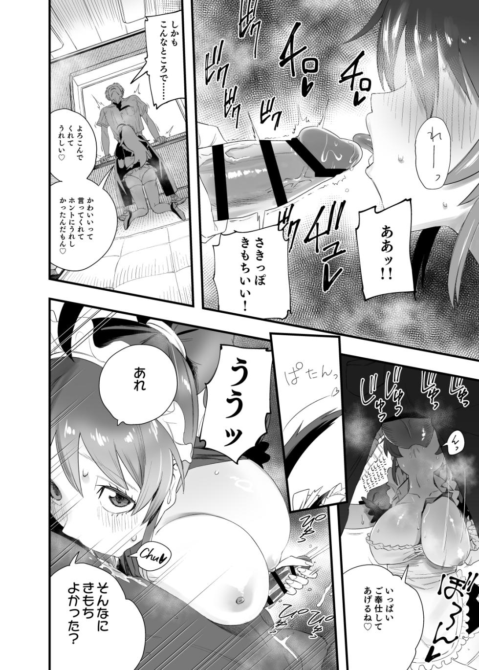 [Akumai] Mokko-chan wa Chiisai kedo Okkii - Page 27