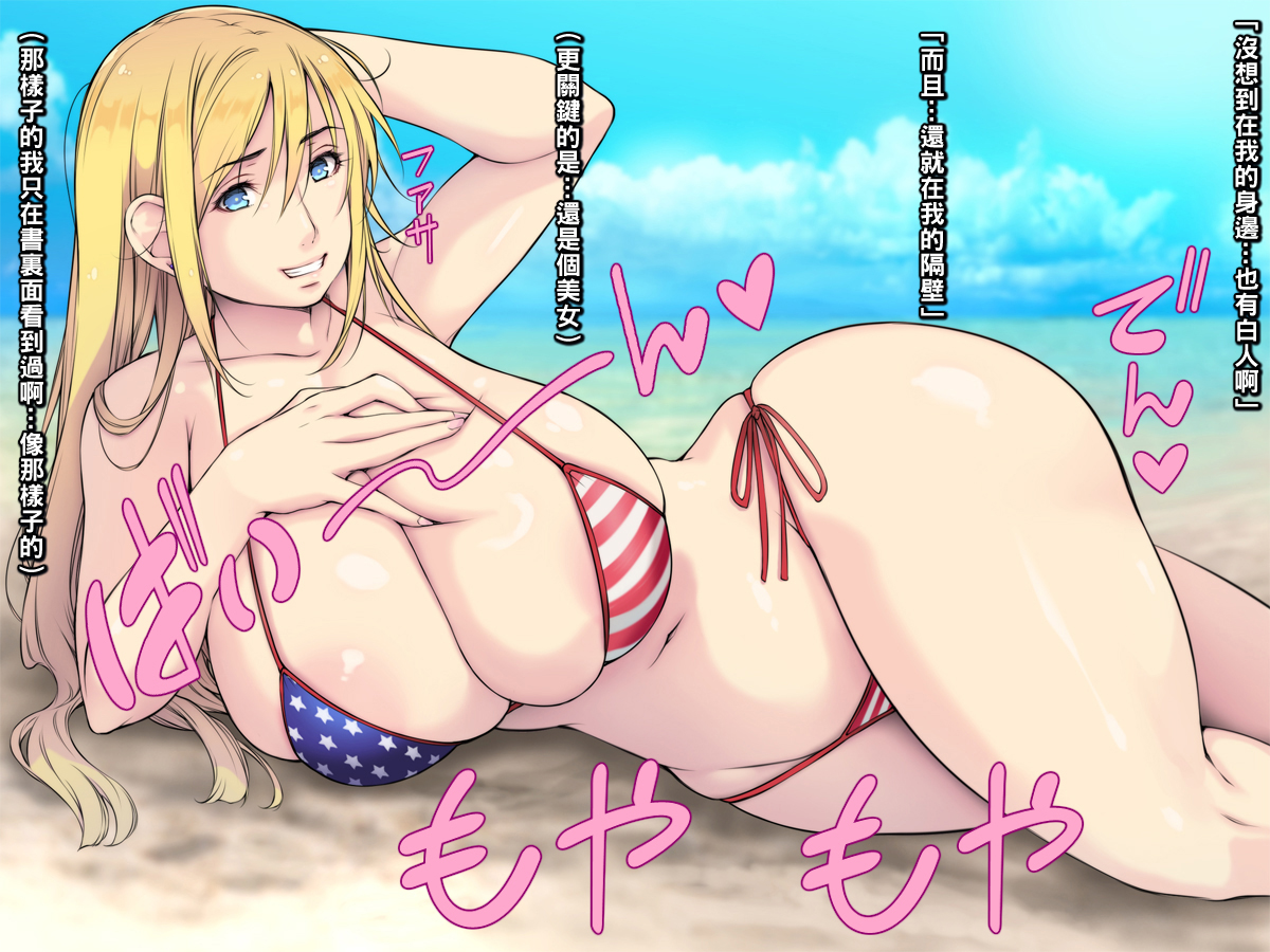 [Ichigo Crepe Oomorigumi (Yoko Juusuke)] Boro Apart no Rinjin ga Bakunyuu Gaikokujin! [Kinpatsu Hakujin Bijo no O-ne-ga-i] [Chinese] - Page 4