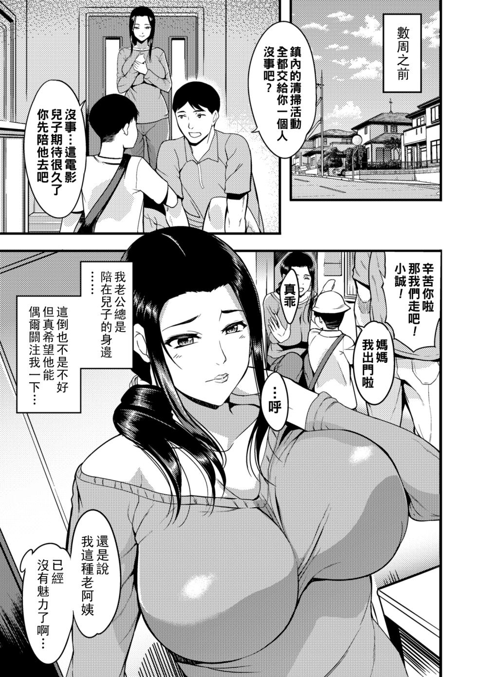 [Hanpera] Oku-san ga Shiranai Kairaku Ch. 1-7, 10 [Chinese] [Digital] - Page 7