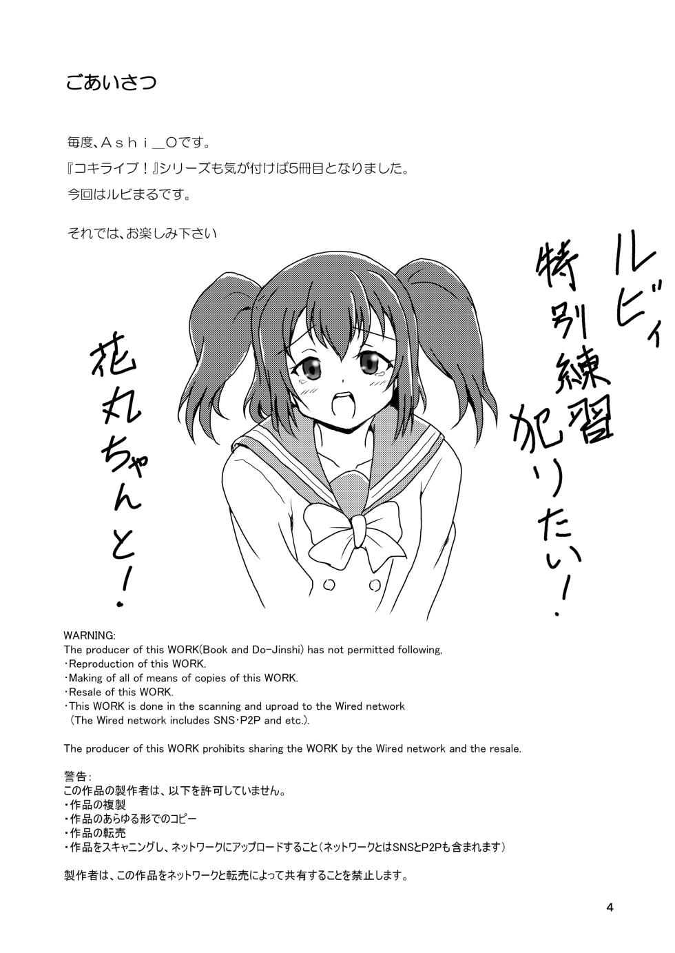 [AFJ (Ashi_O)] Koki Live! #5 Futari no, kimochi Ii? (Love Live! Sunshine!!) [Digital] - Page 4