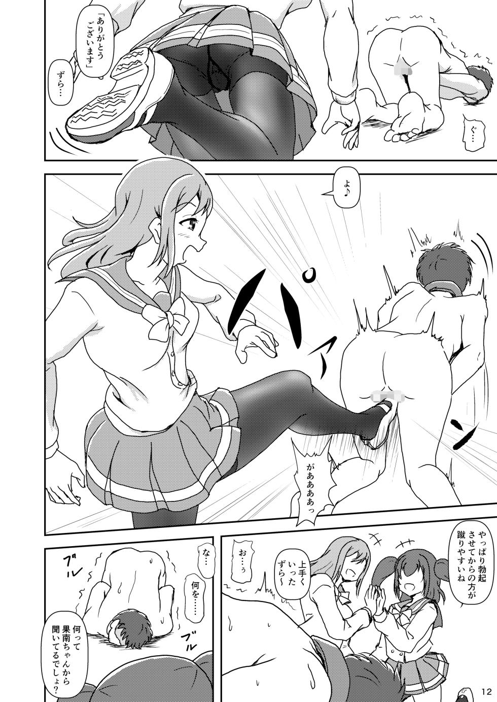 [AFJ (Ashi_O)] Koki Live! #5 Futari no, kimochi Ii? (Love Live! Sunshine!!) [Digital] - Page 12