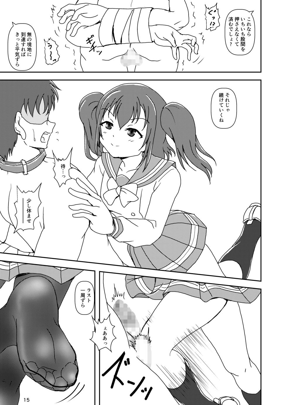 [AFJ (Ashi_O)] Koki Live! #5 Futari no, kimochi Ii? (Love Live! Sunshine!!) [Digital] - Page 15