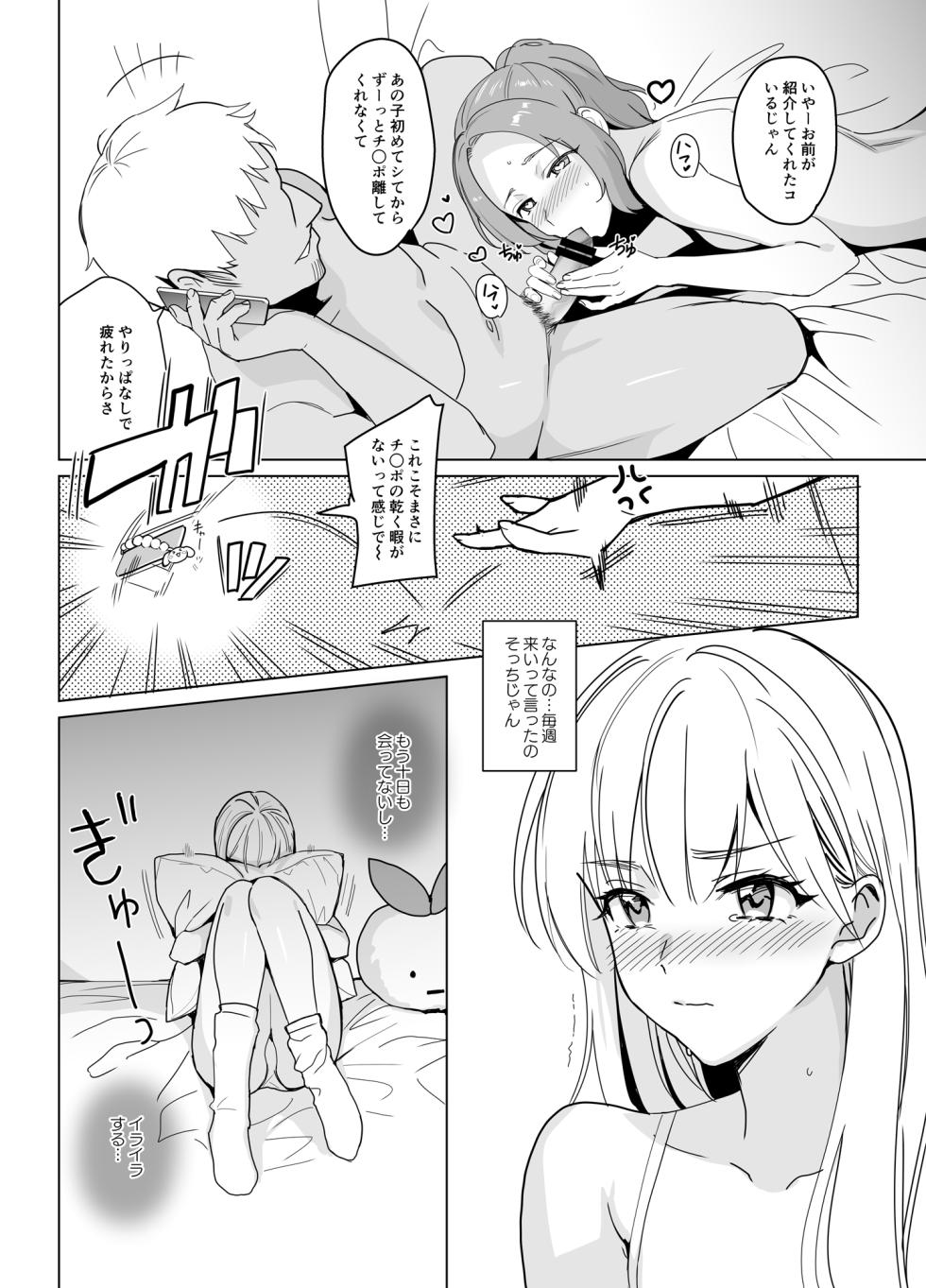 [abgrund (Saikawa Yusa)] SANA 2 -Hatuga- [Digital] - Page 6