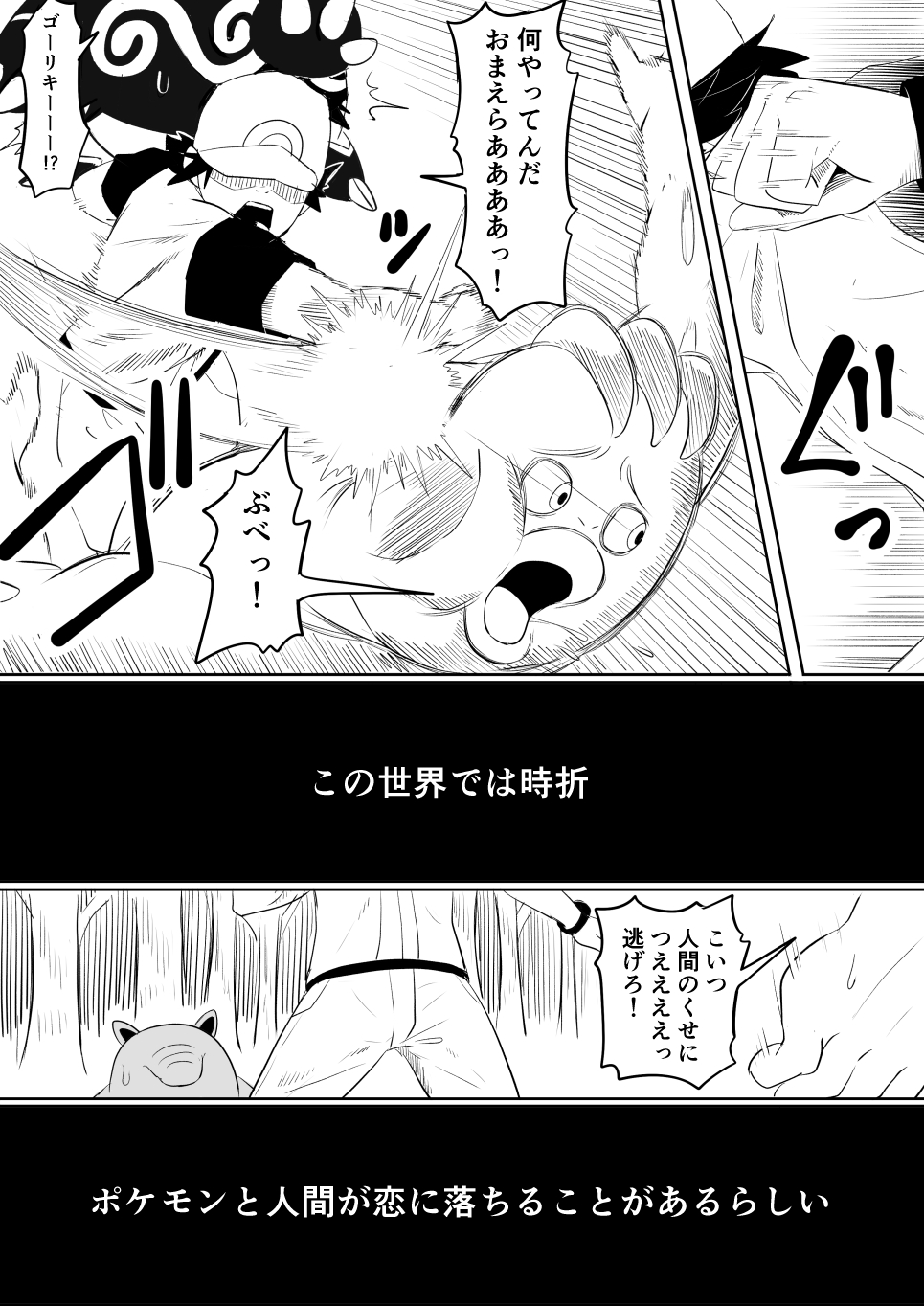 [Goma Gorilla] Koi o Shita Sleeper-chan. (Pokémon) - Page 3